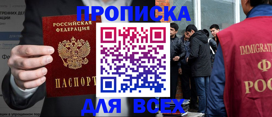 прописка штамп в Киренске